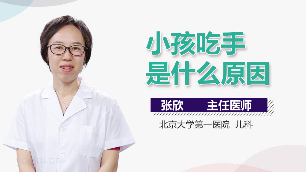 小孩吃手是什么原因