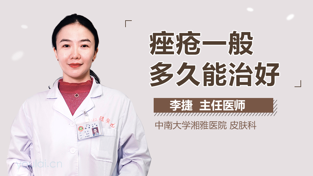 痤疮一般多久能治好