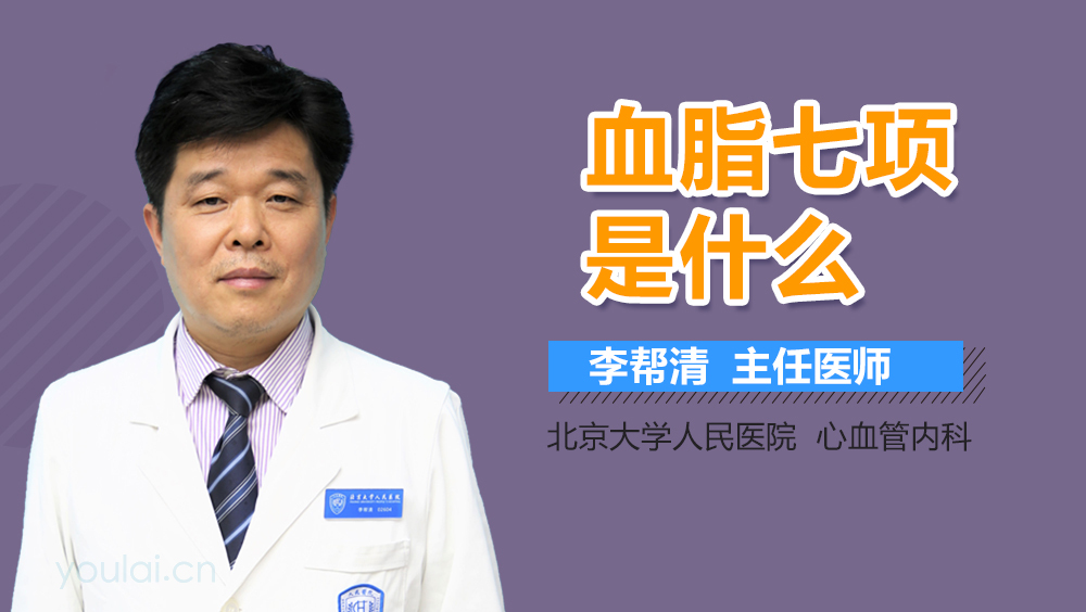 血脂七项是什么