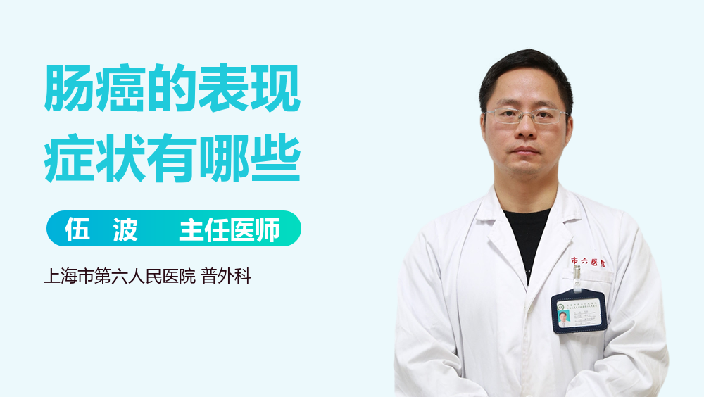 肠癌的表现症状有哪些