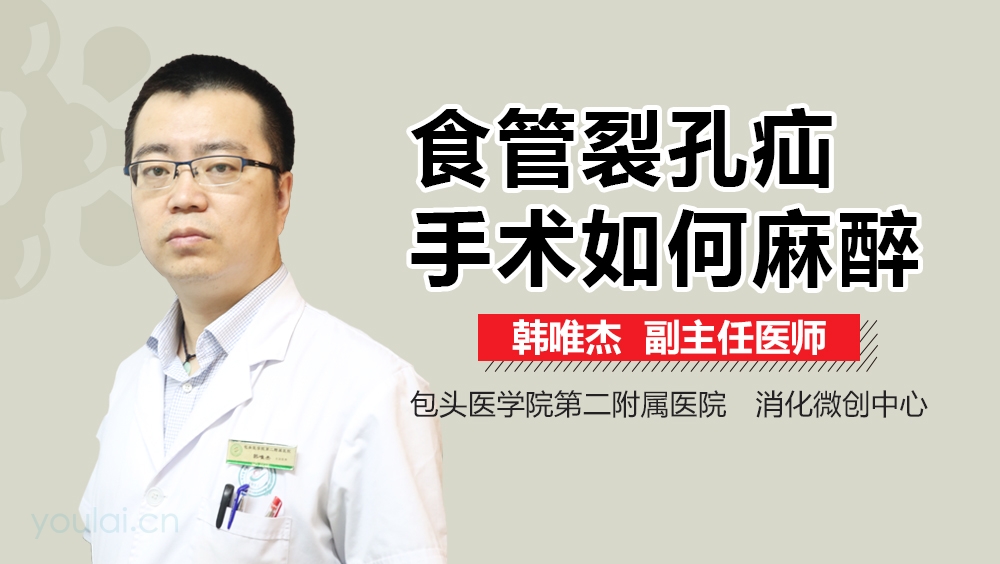 食管裂孔疝手术如何麻醉