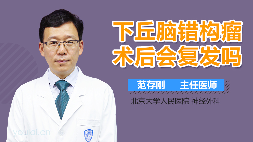 下丘脑错构瘤术后会复发吗