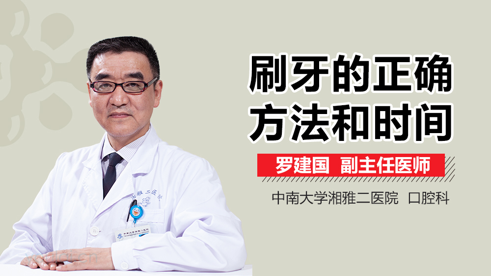 刷牙的正确方法和时间