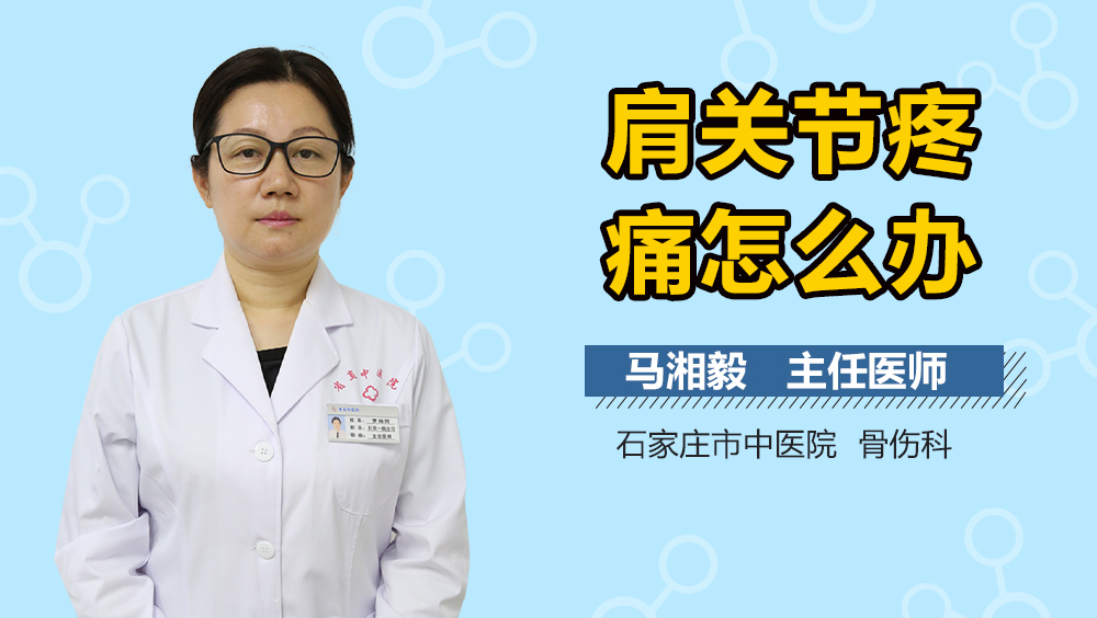 肩关节疼痛怎么办