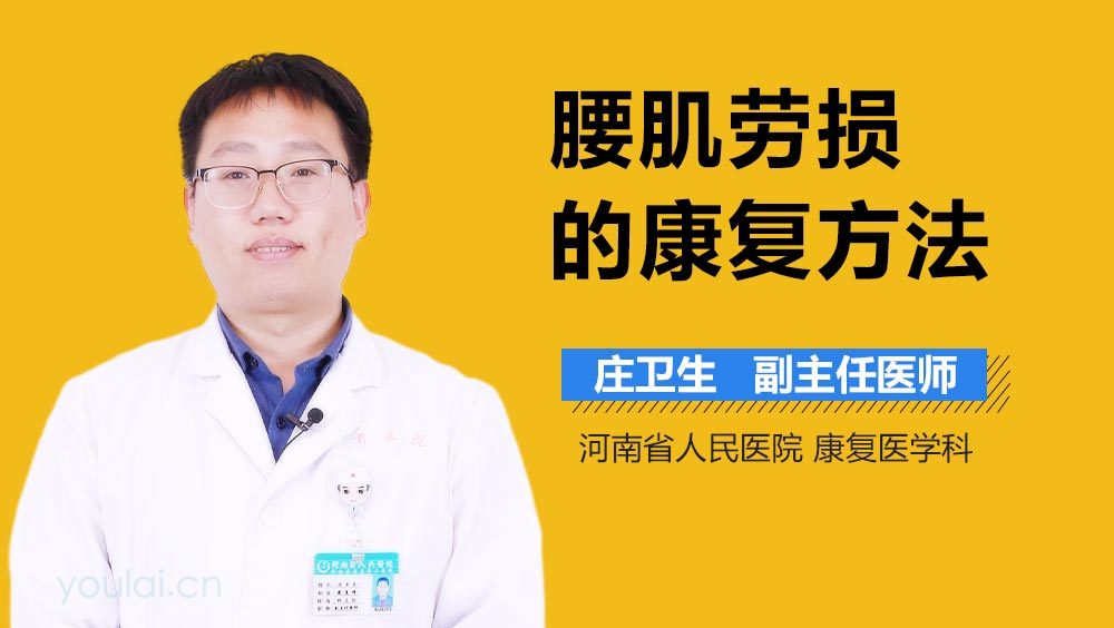 腰肌劳损的康复方法