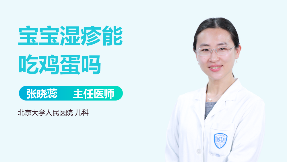 宝宝湿疹能吃鸡蛋吗