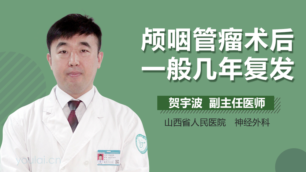 颅咽管瘤术后一般几年复发