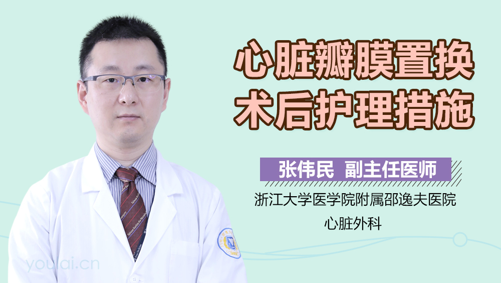 心脏瓣膜置换术后护理措施