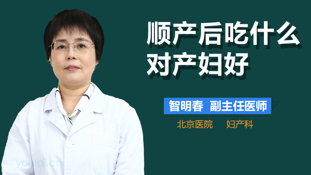 顺产后吃什么对产妇好