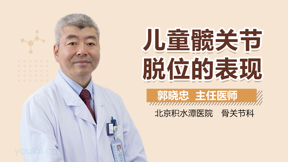 儿童髋关节脱位的表现