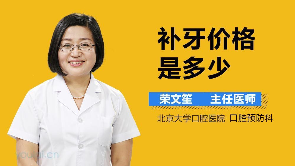 补牙价格是多少