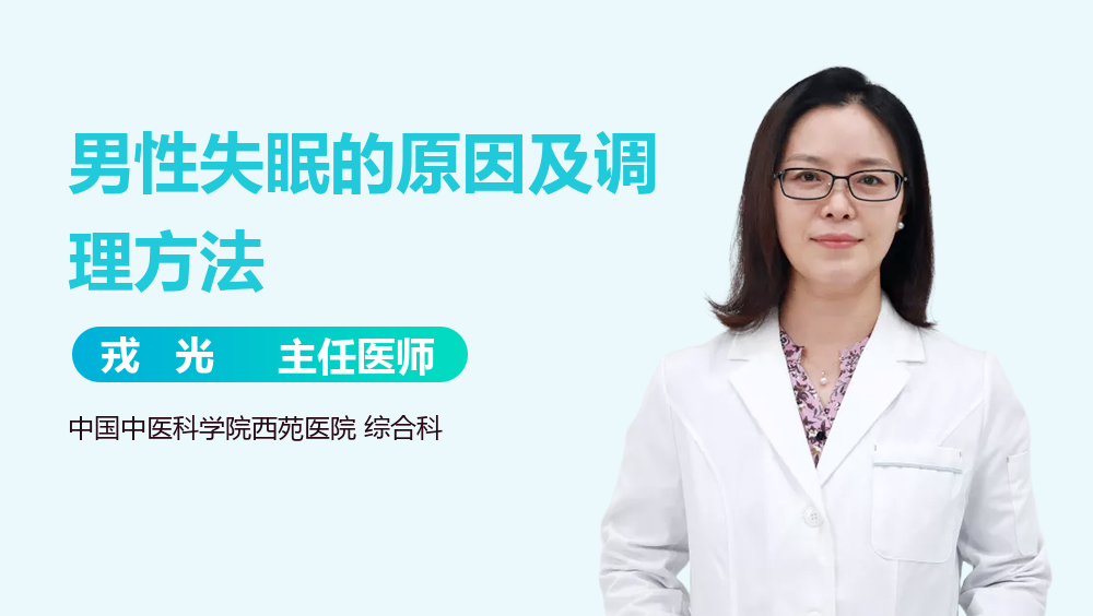 男性失眠的原因及调理方法