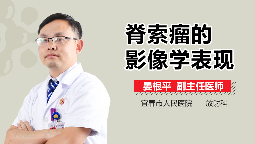 脊索瘤的影像学表现