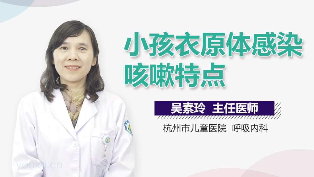 小孩衣原体感染咳嗽特点