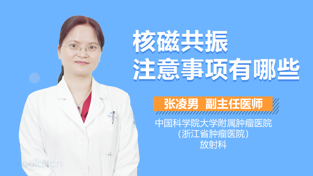 核磁共振注意事项有哪些