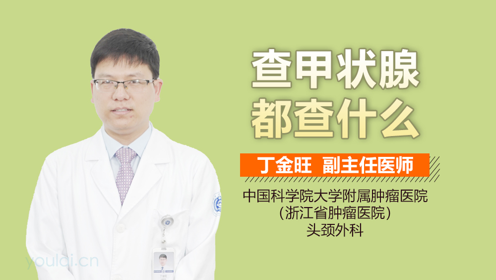 查甲状腺都查什么