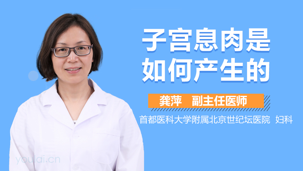 子宫息肉是如何产生的