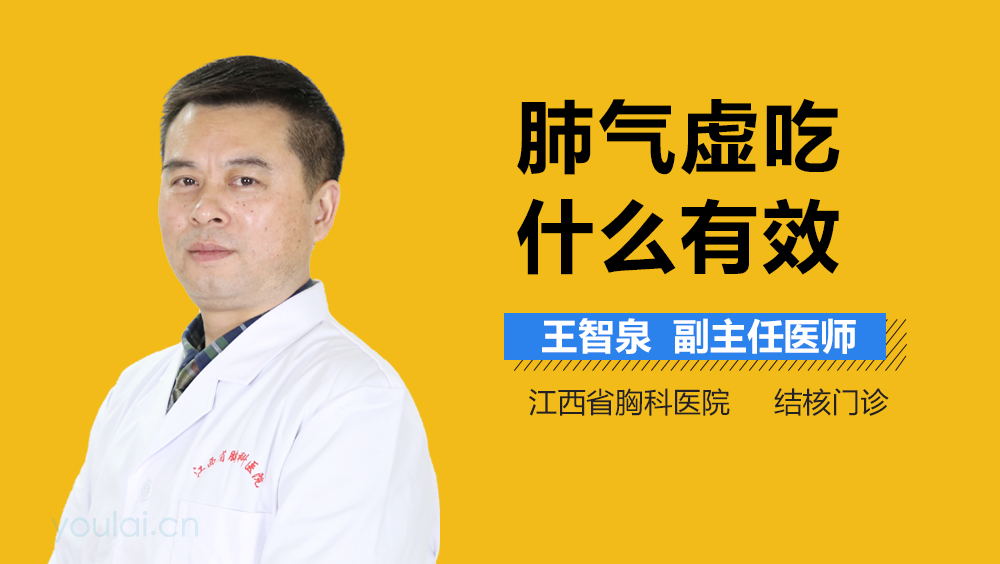 肺气虚吃什么有效