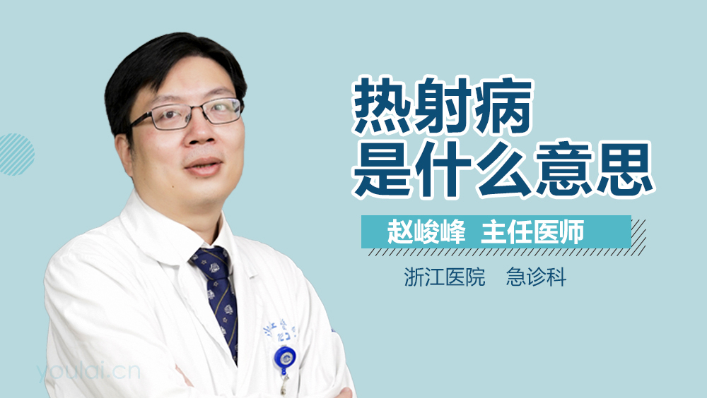 热射病是什么意思