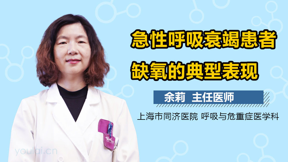 急性呼吸衰竭患者缺氧的典型表现