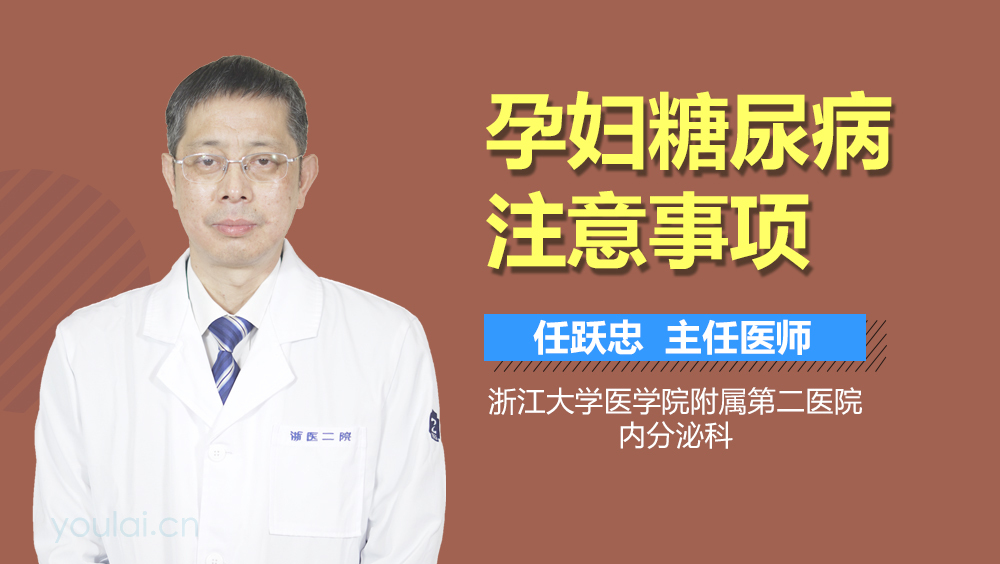 孕妇糖尿病注意事项