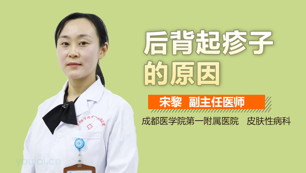 后背起疹子的原因