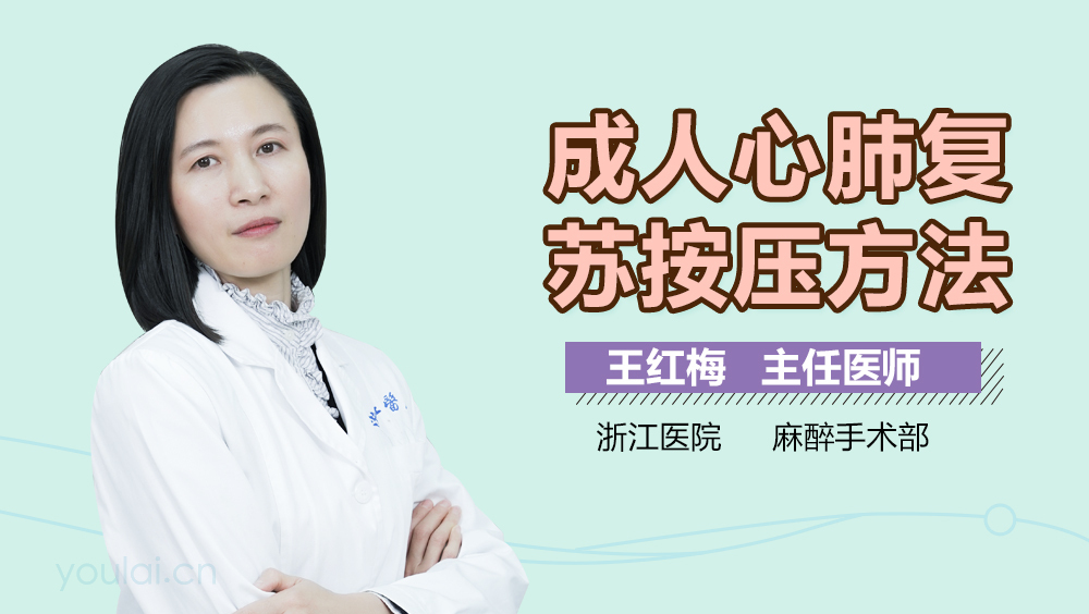 成人心肺复苏按压方法