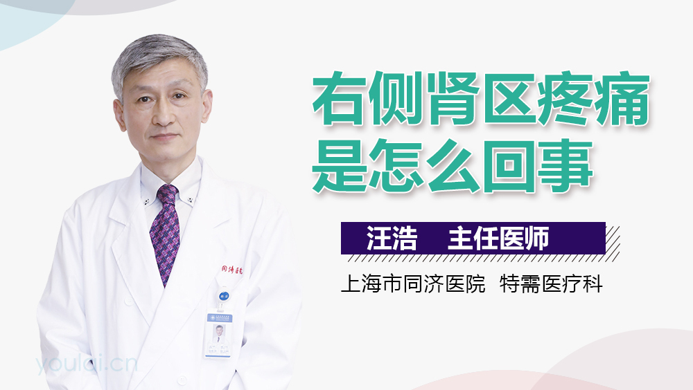 右侧肾区疼痛是怎么回事