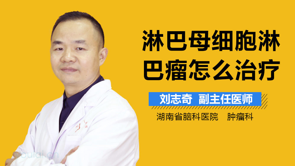 淋巴母细胞淋巴瘤怎么治疗