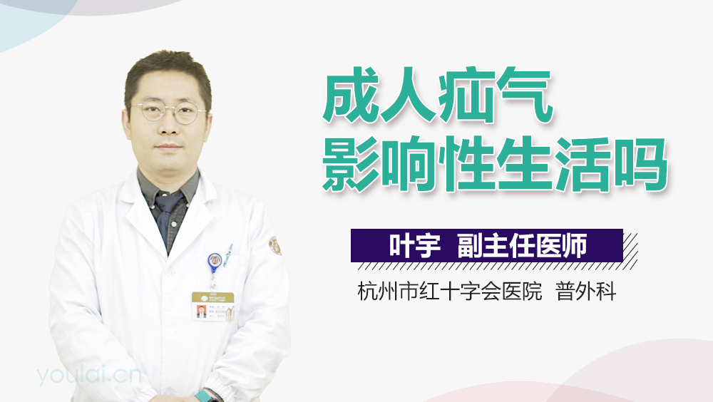 成人疝气影响性生活吗