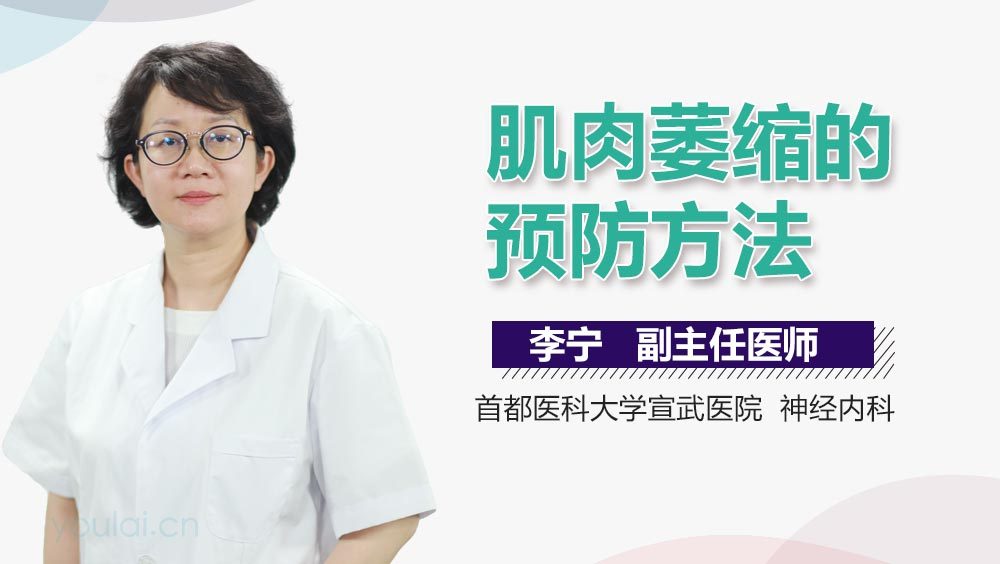 肌肉萎缩的预防方法