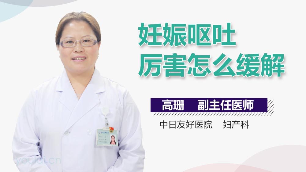 妊娠呕吐厉害怎么缓解