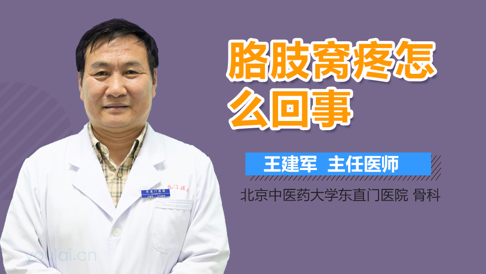 胳肢窝疼怎么回事