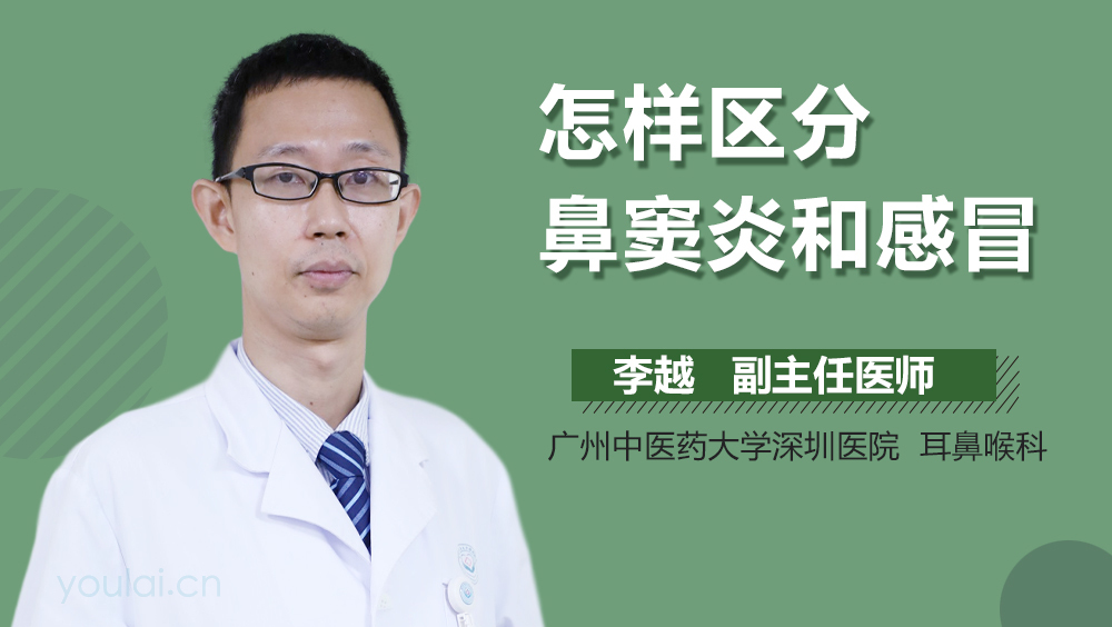 怎样区分鼻窦炎和感冒