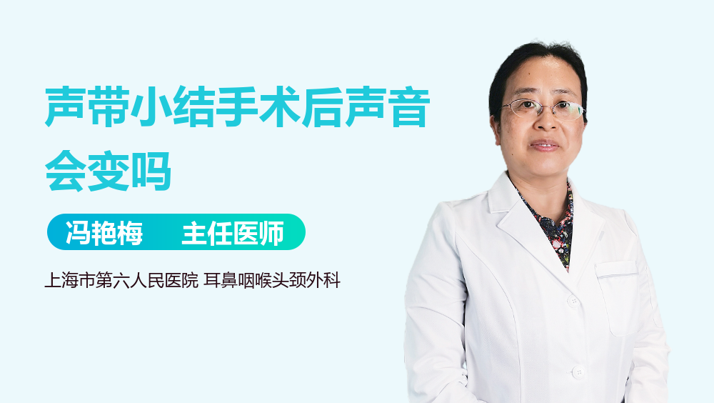 声带小结手术后声音会变吗