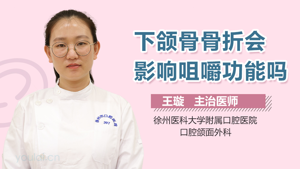 下颌骨骨折会影响咀嚼功能吗