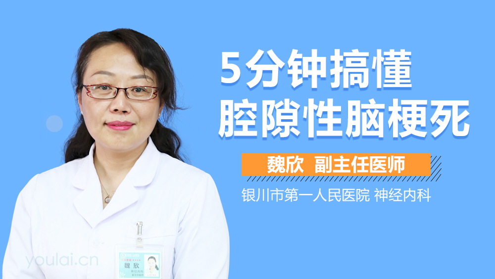 5分钟搞懂腔隙性脑梗死