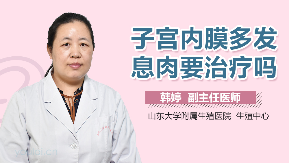 子宫内膜多发息肉要治疗吗