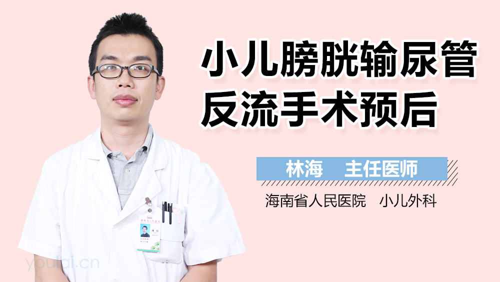 小儿膀胱输尿管反流手术预后