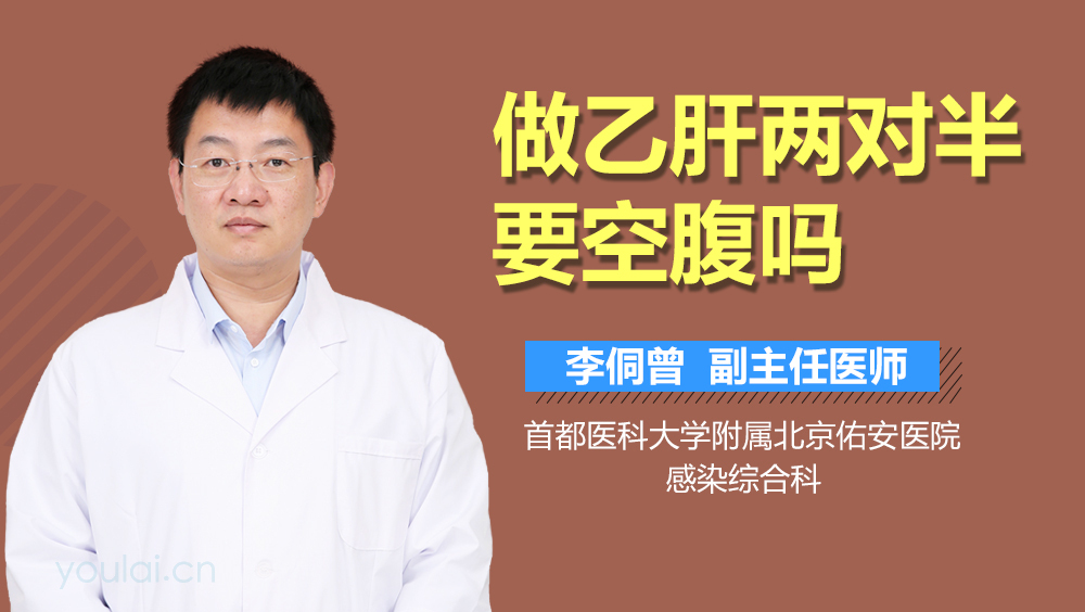 做乙肝两对半要空腹吗