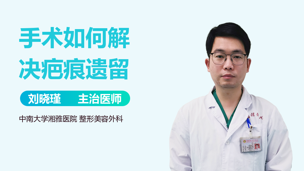 手术如何解决疤痕遗留