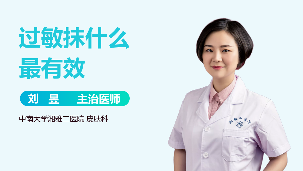 过敏抹什么最有效