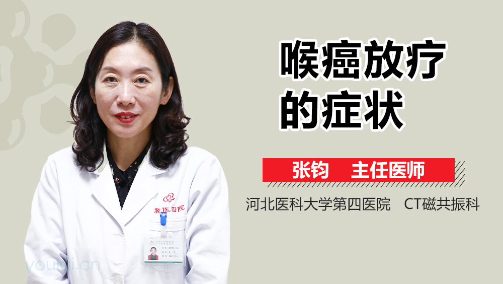 喉癌放疗的症状