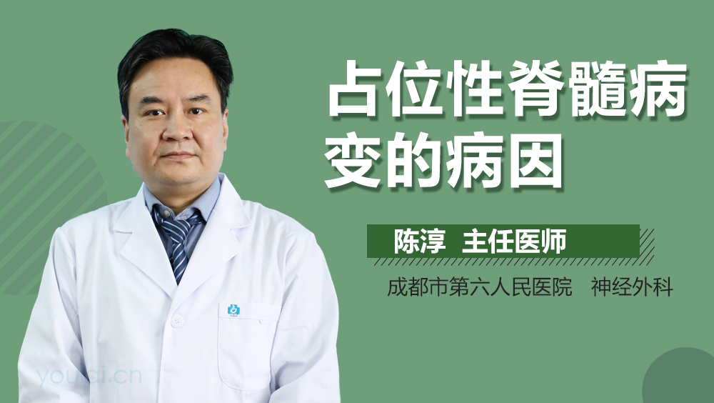 占位性脊髓病变的病因