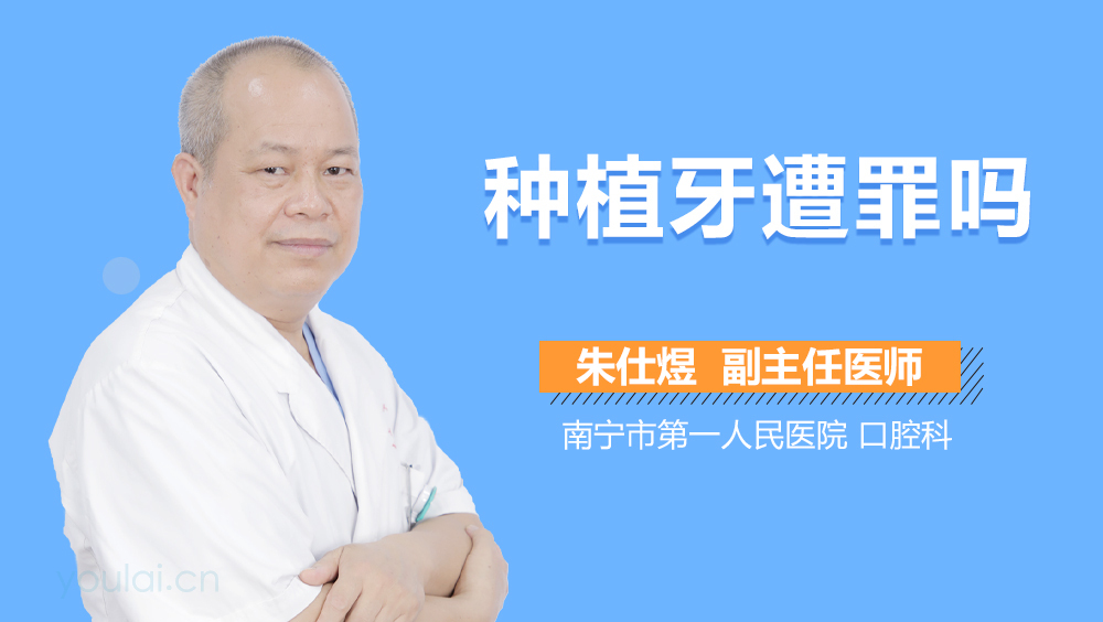 种植牙遭罪吗
