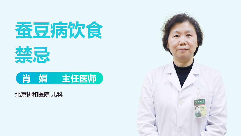 蚕豆病饮食禁忌