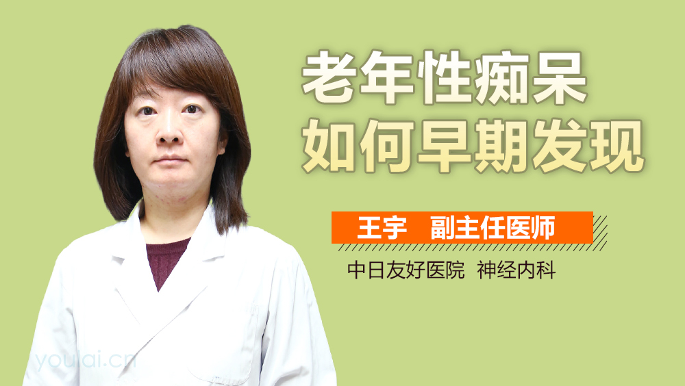 老年性痴呆如何早期发现