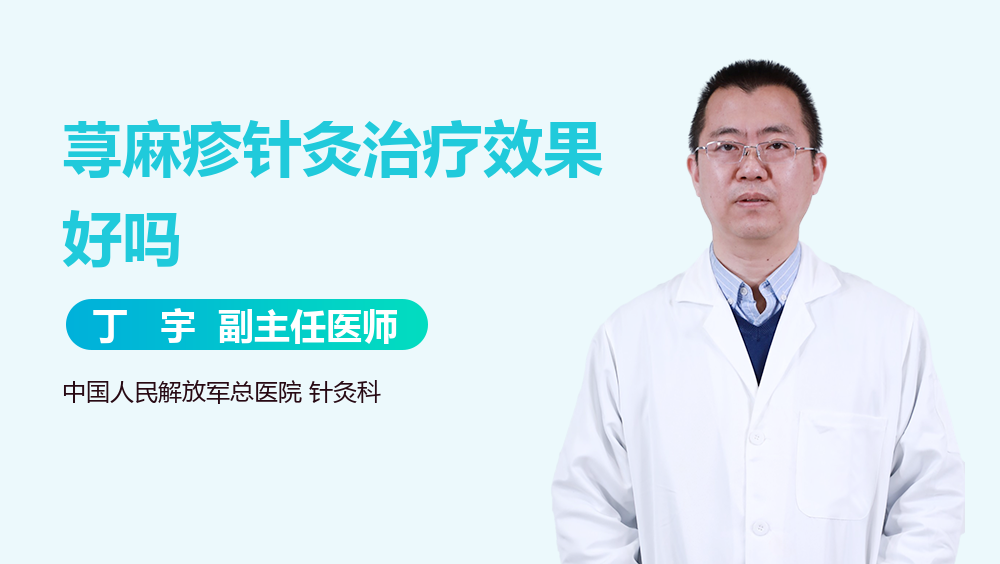 荨麻疹针灸治疗效果好吗