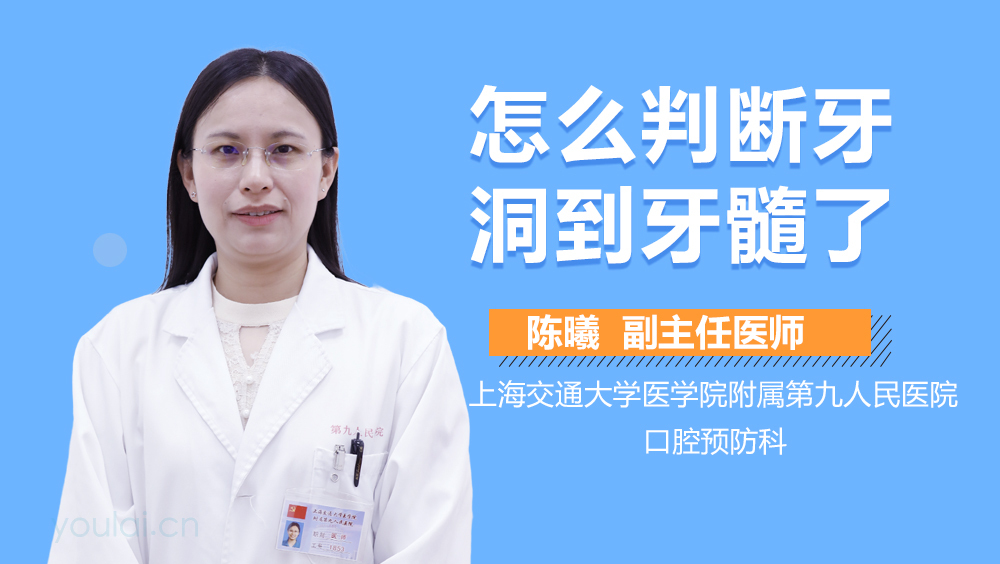 怎么判断牙洞到牙髓了