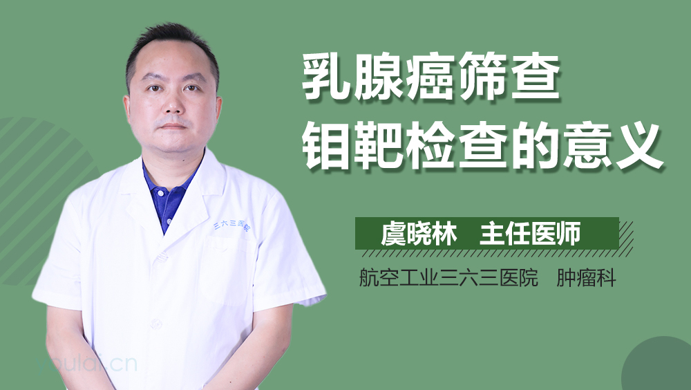 乳腺癌筛查钼靶检查的意义